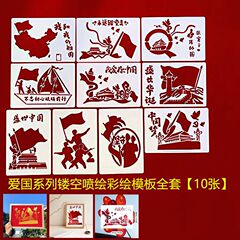 A4尺寸爱国系列镂空学生校园手抄报模板DIY儿童喷绘绘画辅助创意