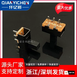 供应立式三脚插件拨动开关二挡SS12F20针脚孔脚玩具滑动档位开关