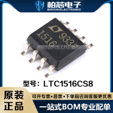LTC1516CS8#TRPBF LTC1516CS8 丝印1516 封装SOP-8 原装正品现货