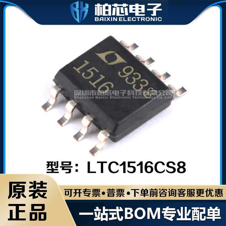 LTC1516CS8#TRPBF LTC1516CS8 丝印1516 封装SOP-8 原装正品现货