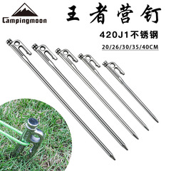 柯曼帳篷釘營釘天幕地釘420JT不鏽鋼材質防脫落王者營釘