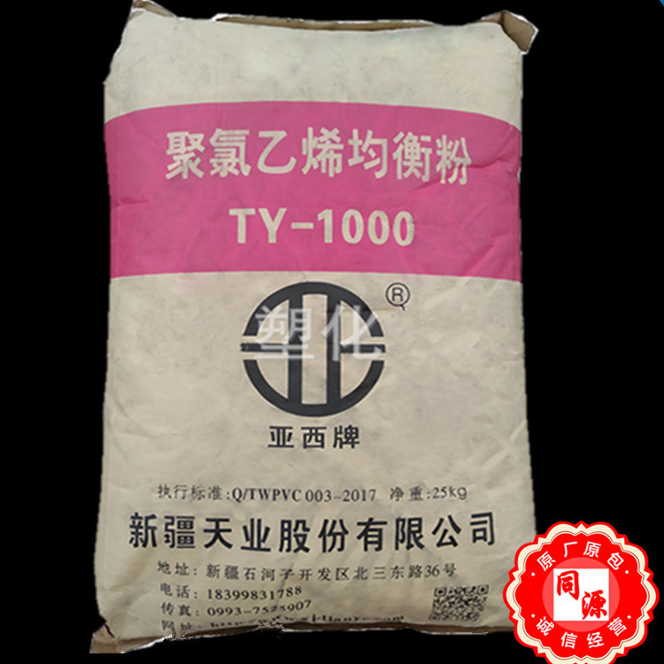 PVC TY-1000新疆天业 新疆天伟 聚氯乙烯 用于消光哑光电线，片材