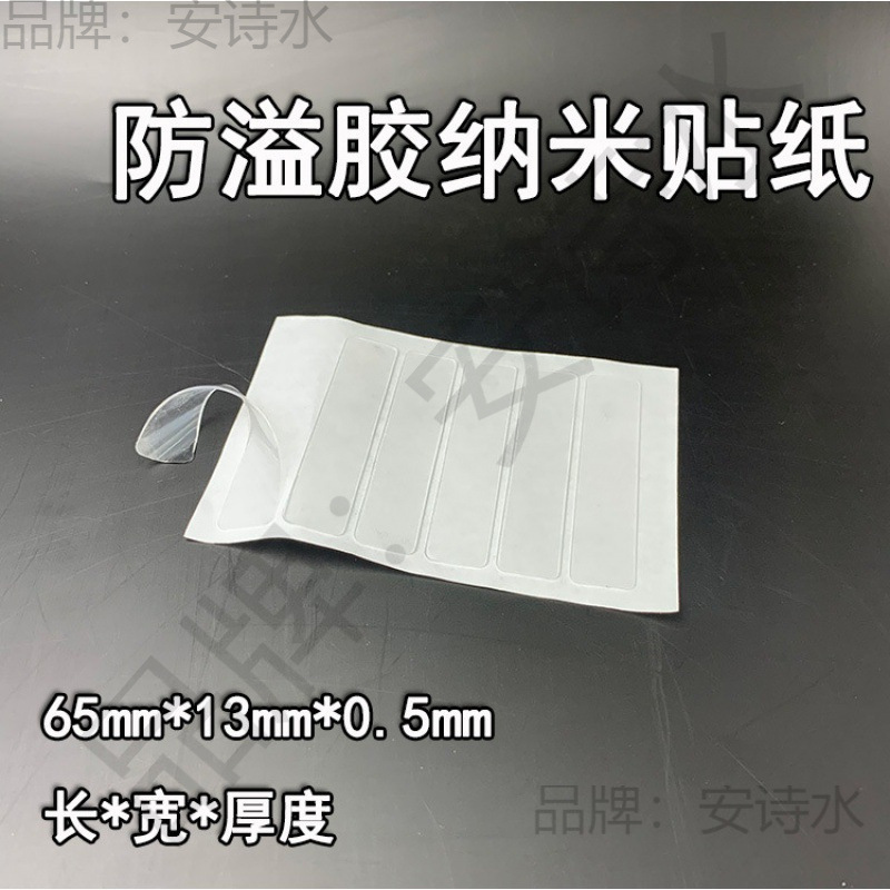 Anti-Spill Earpiece Button Nano Tape Mobile Phone Uv Glue Anti-Leakage Mobile Phone Film Sealing Tempered Film Gap Sticker