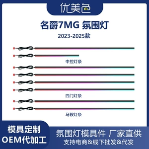 Car ambient light is suitable for MG7 2023-2025