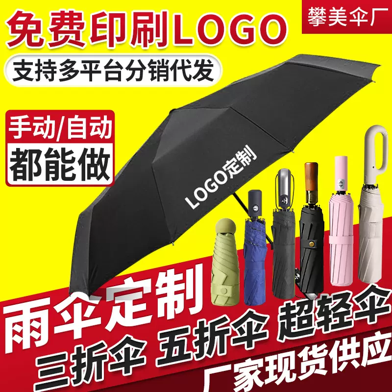 全自动折叠晴雨伞三折伞活动遮阳伞时尚五折黑胶广告伞印logo批发