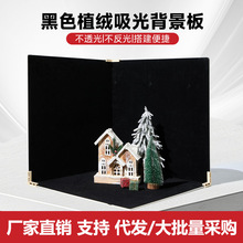 黑色背景板植绒吸光布拍摄长绒不透光桌面纯黑白底蛋糕珠宝模型场