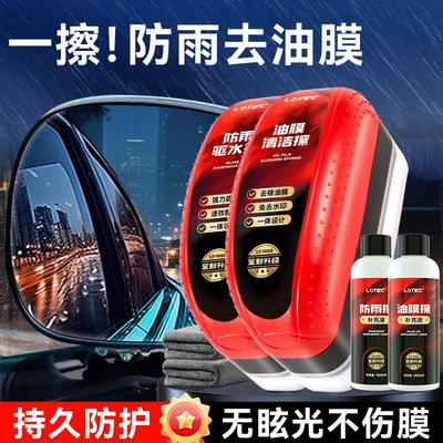 water from sticking to car windows – Automotive glass defogging agent - rainproof-and-oil-film-removal-kitrainproof-wipe-oil-film-wipe-refill-liquid2-towel1