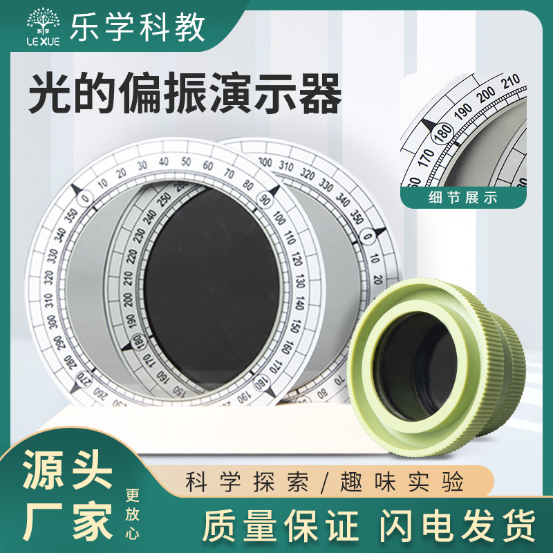 Polarization Demonstrator for Polarizer Light Student Experimental Teaching Aware Physical Optics Test Instrument suit Polarizer
