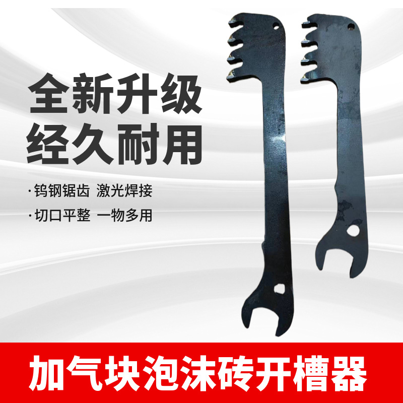 加气块轻质砖拉墙筋开槽器扳手钨钢锯齿开槽刀手动泡沫砖拉槽