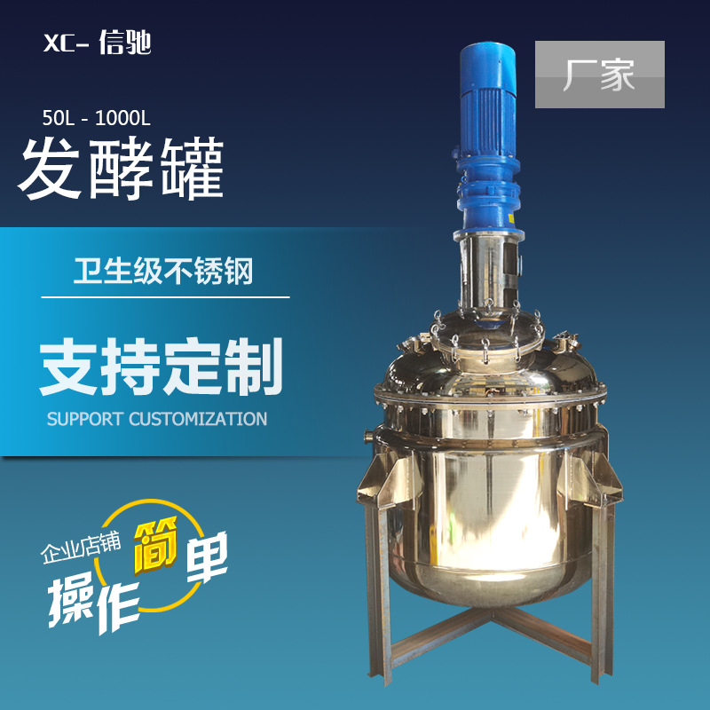 不锈钢发酵罐   蓝莓葡萄酒果酒啤酒发酵罐  液体发酵罐