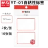 Chenguang YT-01 Label-Red 1 Pack