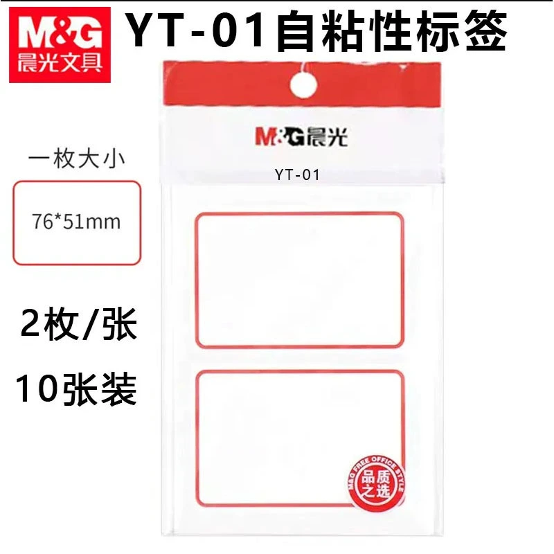 晨光 Label stickers self-adhesive handwritten notes student name stickers classification index office identification stickers