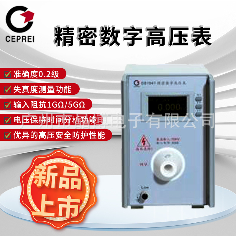 赛宝仪器SB1940、SB1941、SB1942精密数字高压表 咨询议价