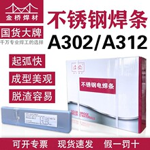 金桥A312不锈钢焊条E309Mo-16承压不锈钢电焊条3.2