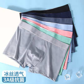 夏季冰丝男士内裤双层吸湿透气底裆轻薄裸感舒适男平角裤现货批发