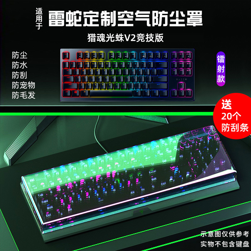 Applicable to Razer mechanical keyboard dust cover black widow spider V3 wireless edition/soul hunting light Spider Elite Edition/V2 protection