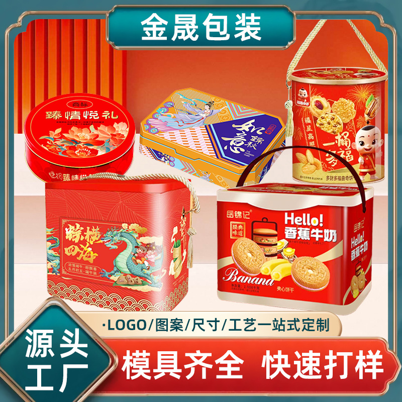 定制工厂马口铁盒空盒食品级礼盒包装节日礼品盒圆形方形翻盖铁罐