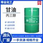春金甘油化妆品级甘油保湿剂工业级丙三醇甘油99.7%食品级甘油