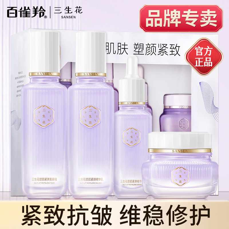 百雀羚三生花塑颜紧弹礼盒补水保湿提拉紧致提亮水乳霜护肤品套