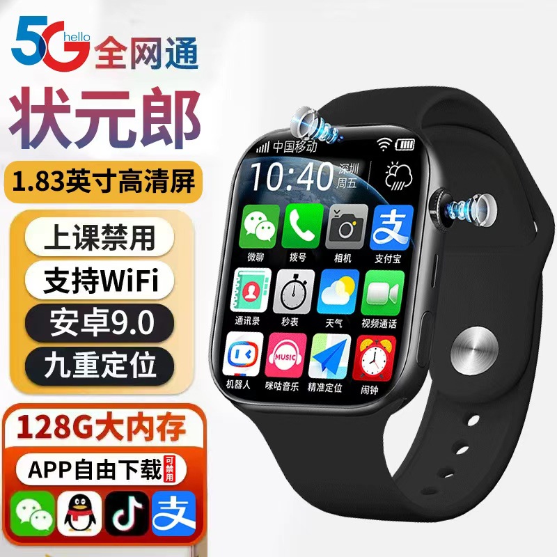 状元郎智能电子手表5G安卓电话定位运动儿童男生女孩6到12岁专用