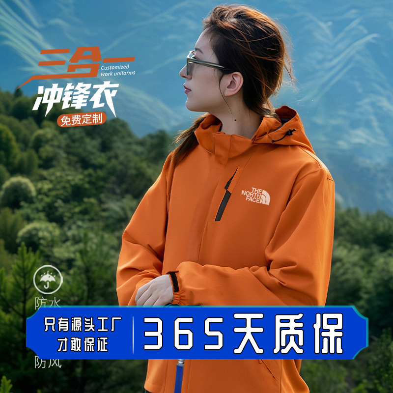 Liu Yifei's Same Style Three-In-One Jacket Customized Work Clothes with Printed Logo Autumn and Winter Outdoor Detachable Jacket for Men and Women