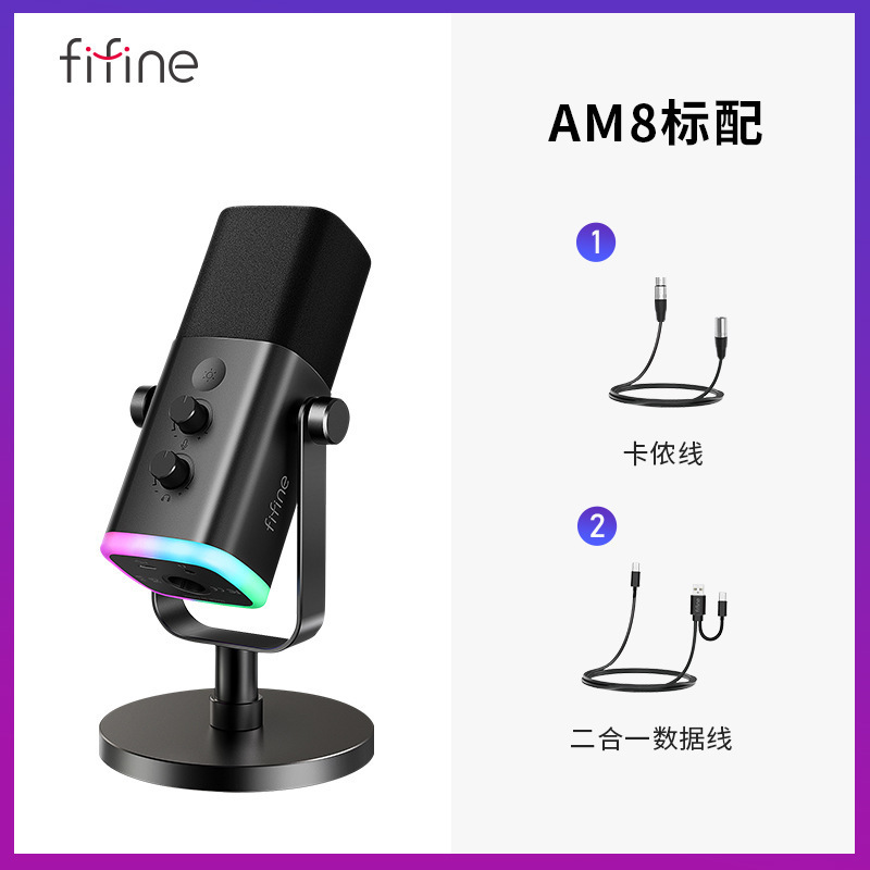 Fifine ダイナミックノイズリダクション多機能マイクコンピュータデスクトップゲームライブ録音サウンドカード RGB マイク AM8|undefined
