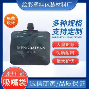 Manufacturer Customized Hand Cream Body Lotion Packaging Essence Milk Aluminum Foil Food Soy Milk Self-Standing Frosted Nozzle Bag