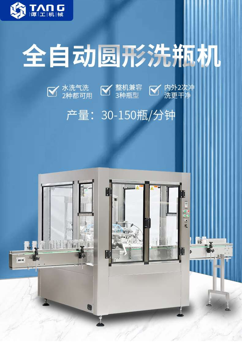 全自动洗瓶机_01.jpg