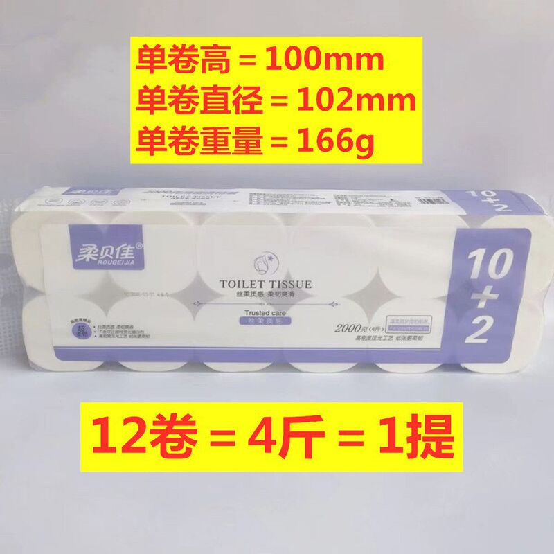 柔贝佳卫生纸卷纸批发家用纸巾大卷卷筒纸无芯竹浆厕纸母婴手纸|undefined