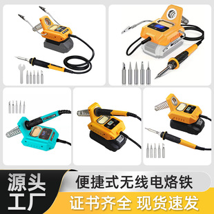 Cross-Border Wireless Rechargeable Soldering Iron, High-Power Welding and Repair Special Tool, Intelligent Temperature Control, Home Portable