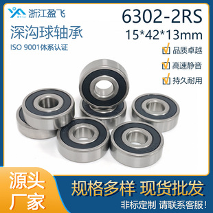 ZV1 ������S�� Դ�^�S�����l 6302-2RS �S� 15*42*13 mm �����S