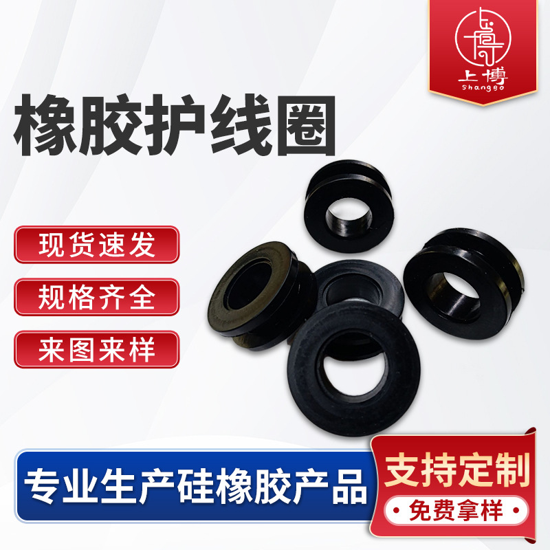 橡胶防尘配电箱专用环保阻燃快装橡胶护线圈防水阻燃绝缘硅胶护线