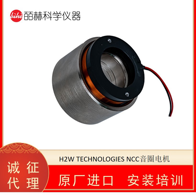 美国H2W TECHNOLOGIES NCC音圈电机 电动执行器 H2W执行器