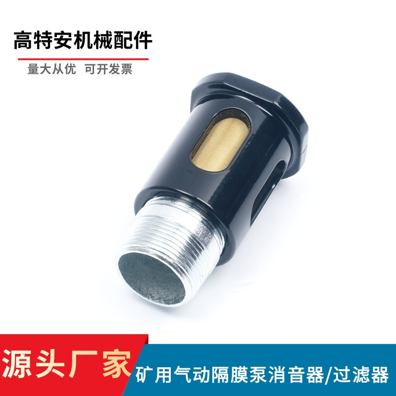 BQG/350矿用气动隔膜泵消音器 过滤器MQT130气动锚杆钻机配件