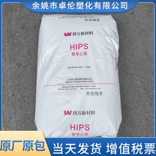 HIPS Ningbo Liwan 825 injection molding high temperature resistant polystyrene plastic raw material particles electrical toys high impact resistance