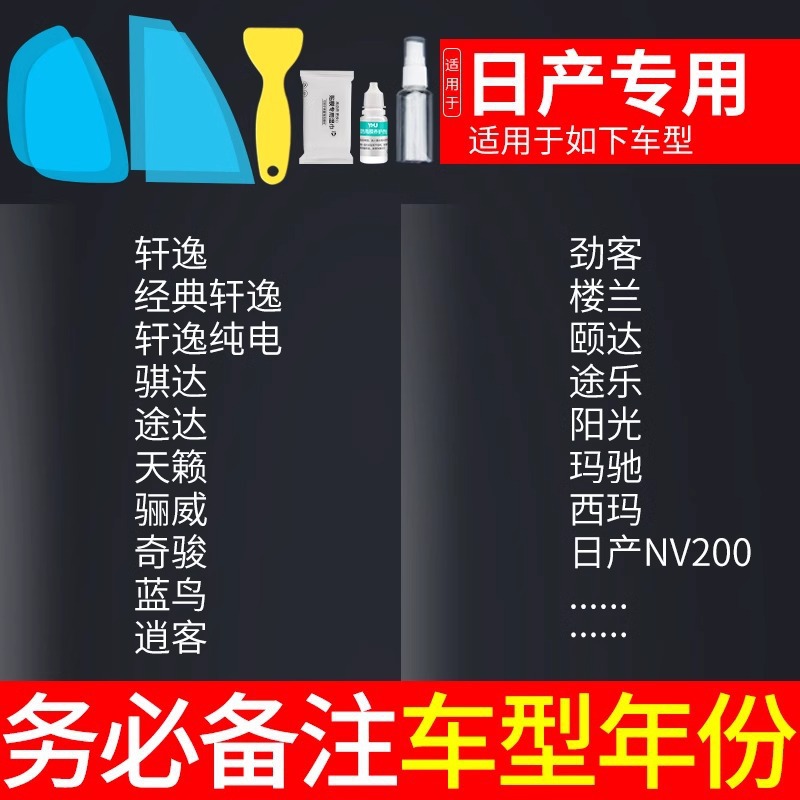Rearview mirror rainproof sticker — Qìchē Mirror Anti-Rain - nissan-specific-note-car-model-year-5-pieces