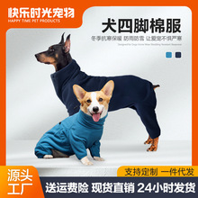 狗狗秋冬热款犬用四脚棉服大狗可调节加厚防寒保暖宠物棉衣棉服