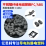 屏蔽射频导电电磁pc/abs