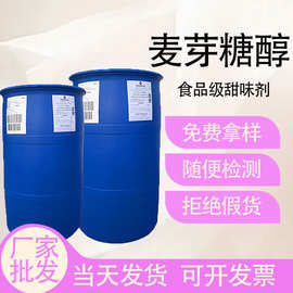 麦芽糖醇  罗盖特麦芽糖醇食品级甜味剂糖果饮料原料 麦芽糖醇