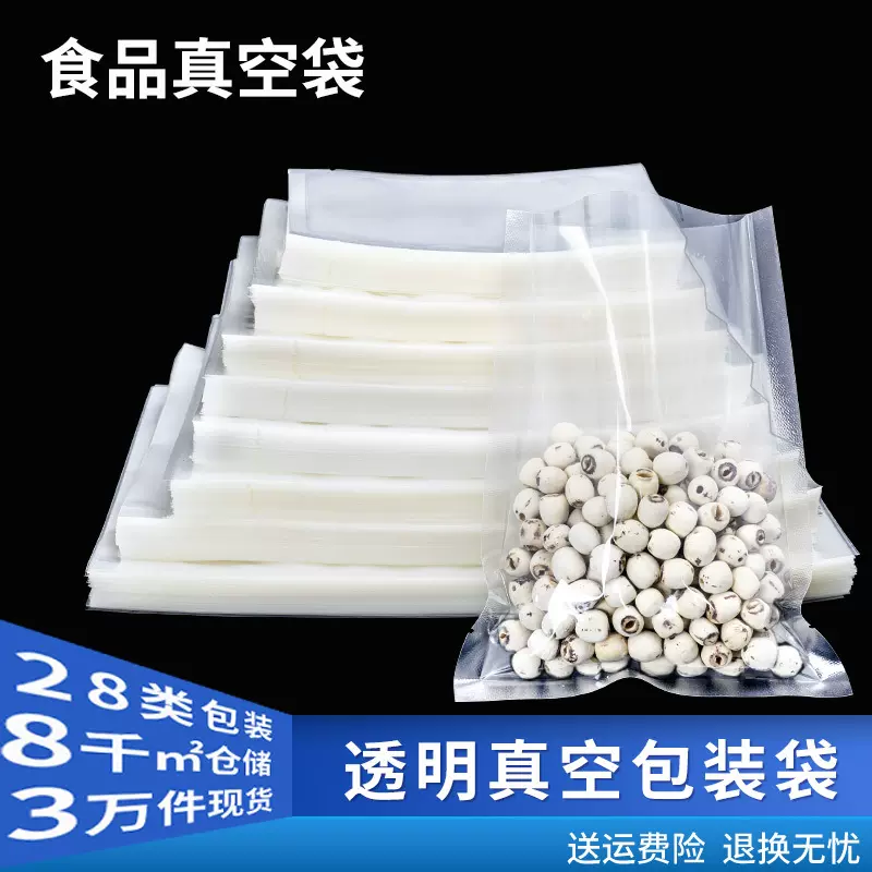 华良食品真空密封袋透明商用光面压缩塑料封口花生袋厂家现货批发