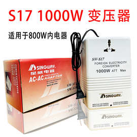 星威SW-S17 1000W变压器110V转220V互转220V转110V 大功率电源
