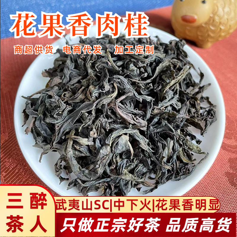 武夷岩茶2023新茶果香肉桂大紅袍奇蘭水仙特級烏龍茶茶葉散裝批發