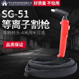 Free Shipping sg-51 Plasma CUTting Gun CUT LGK-60 CUTting Machine CUTting Handle Line sg51 Air Plasma Accessories