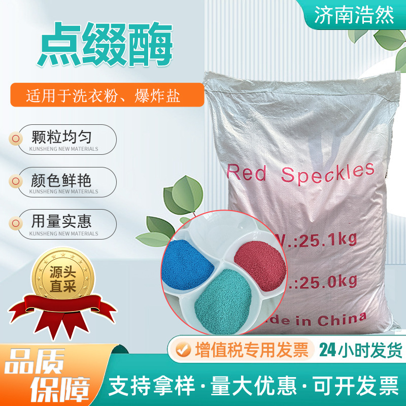 批发零售三色颗粒蛋白酶洗衣粉爆炸盐管道疏通剂点缀酶去渍