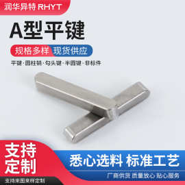 现货直发GB1096A型平键不锈钢/碳钢各种规格材料可选两头圆平键销