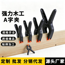 木工A字夹具塑料摄影背景布夹子弹簧强力固定快速a型夹紧器批发