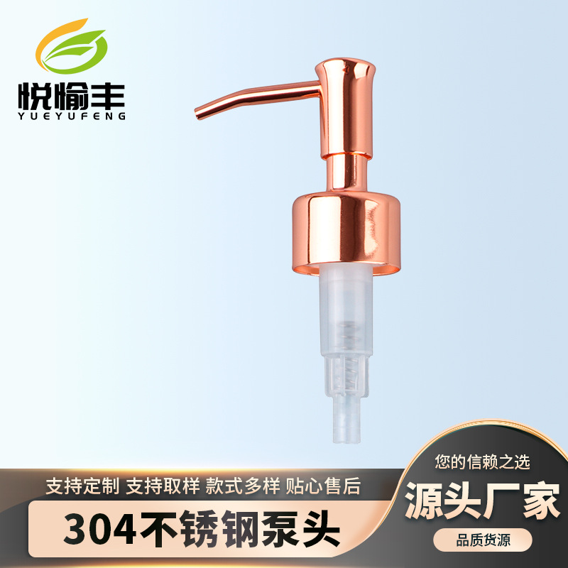 美式不锈钢泵头 玫瑰金不锈钢泡沫喷头 洗手液喷头 乳液包装配件