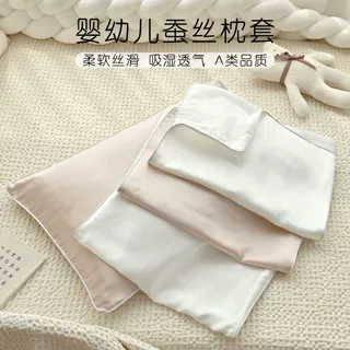 宝宝桑蚕丝枕套婴幼儿A类30x50cm儿童100%真丝换洗透气柔软枕头套