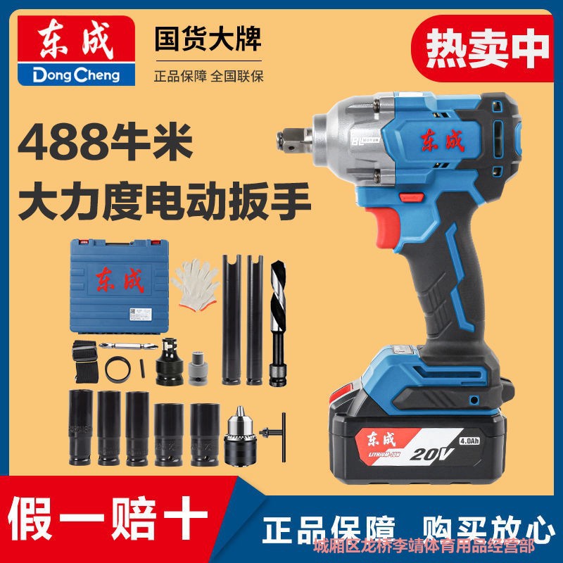 东成488大扭力电动扳手风炮电板锂电无刷冲击电扳手板扳手东城