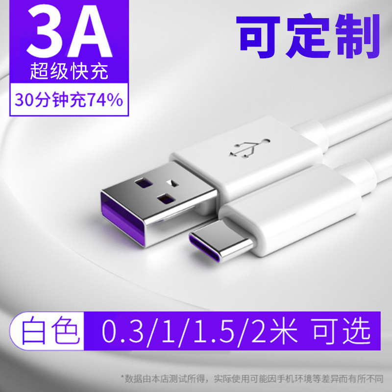 type-c 3A charging line super flash charging for millet glory Samsung Android mobile phone fast charging data line 1 m type-c 3A charging line super flash charging for millet glory Samsung Android mobile phone fast charging data line 1 m
